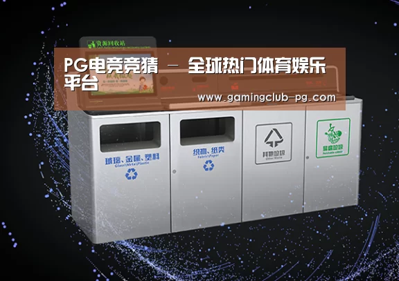 关于PG游艺