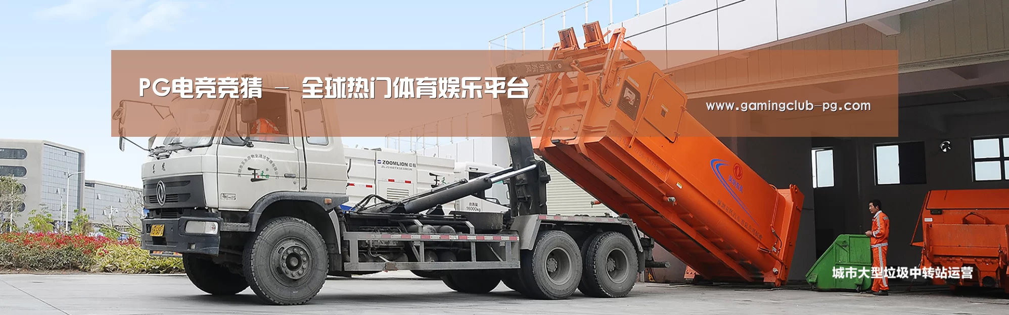 PG游艺公司