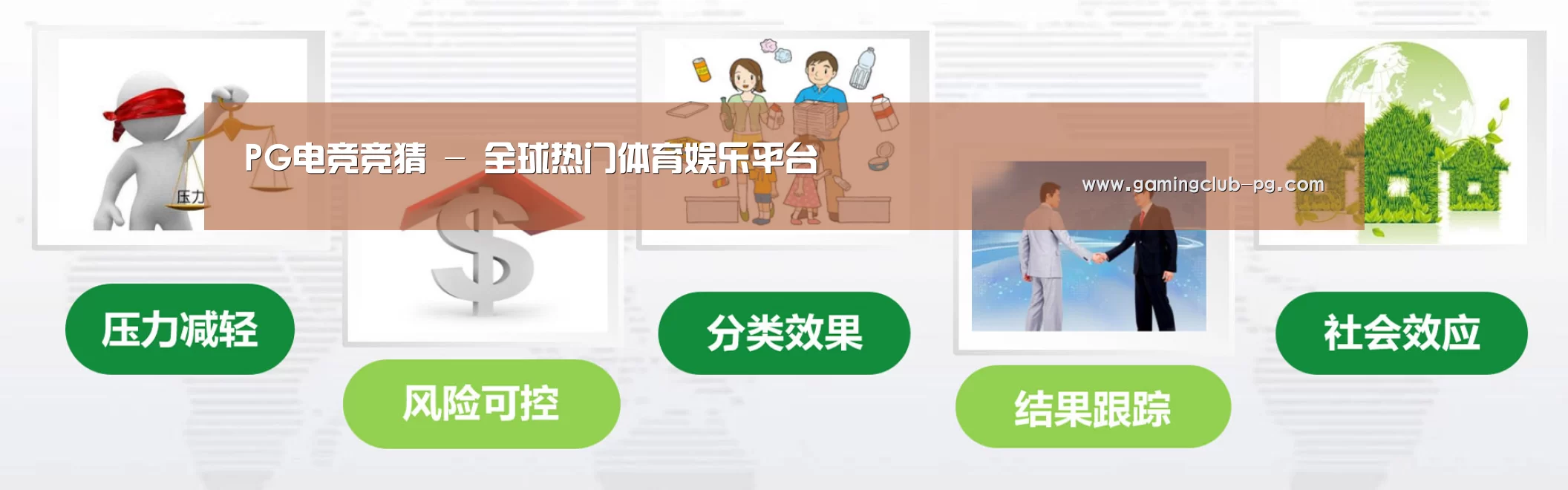PG游艺公司