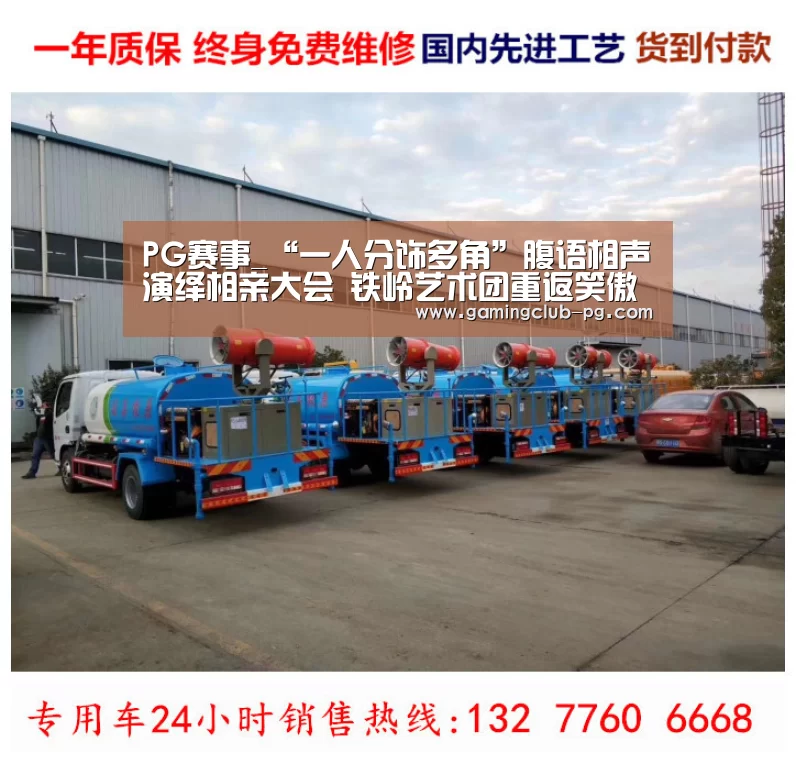 PG赛事_“一人分饰多角”腹语相声演绎相亲大会 铁岭艺术团重返笑傲舞台