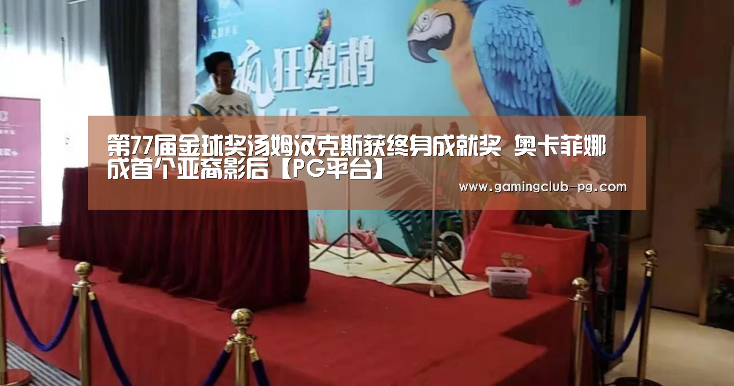 PG游艺